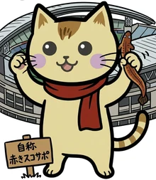 ご当地スコネコ