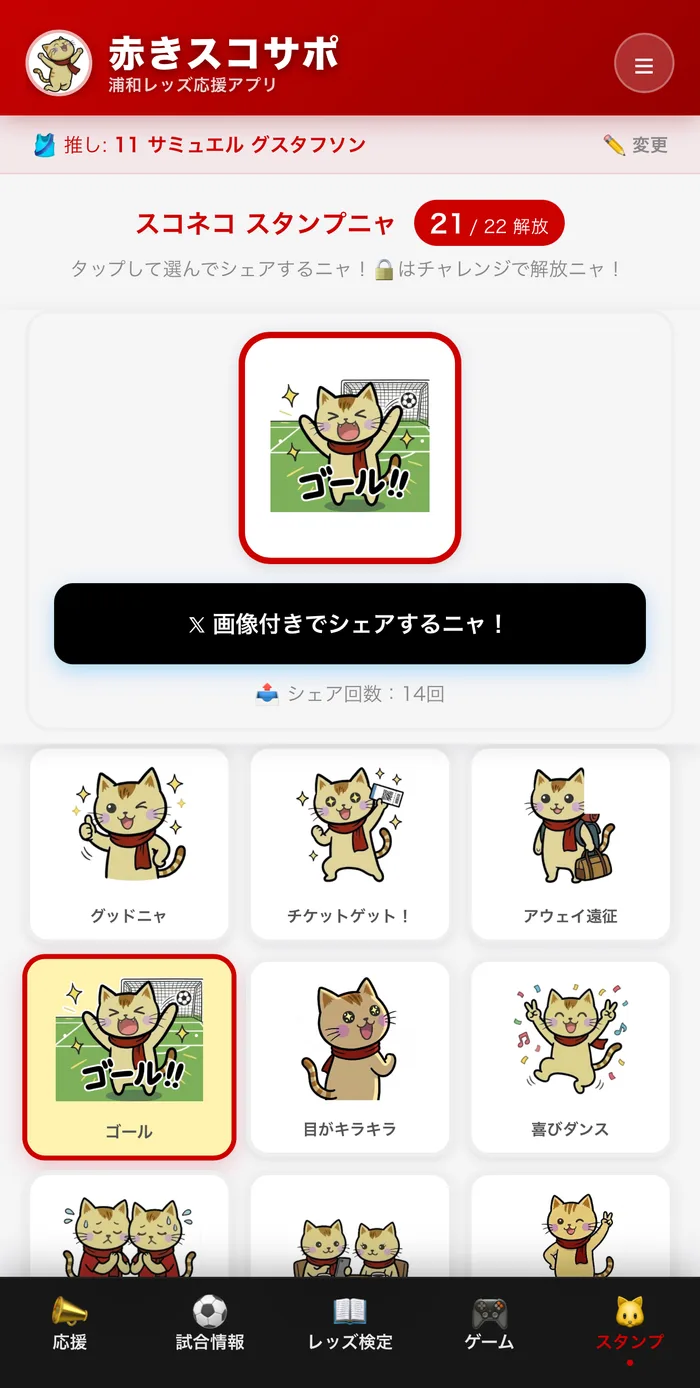 スタンプ画面